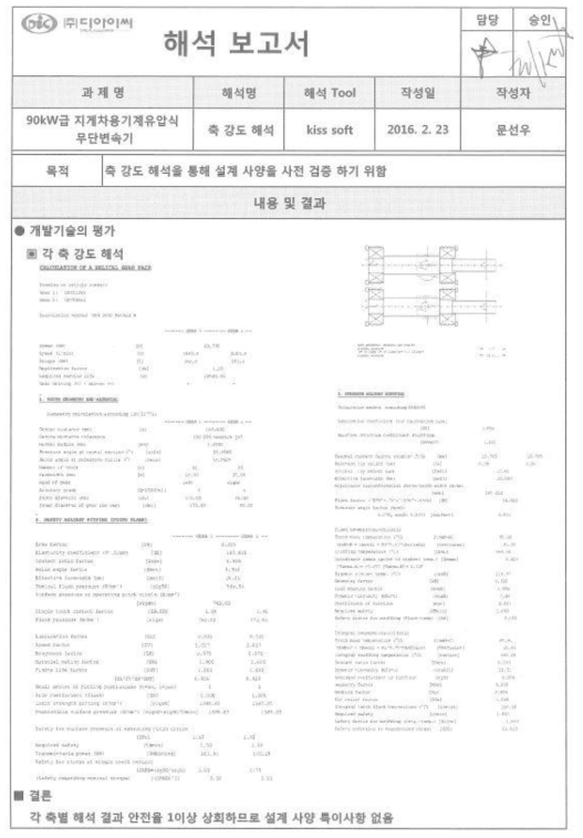 베어링 수명 해석보고서