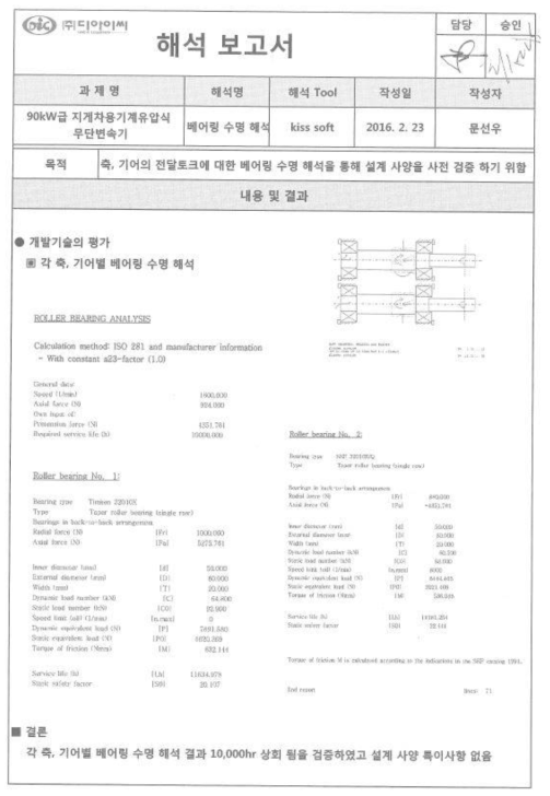 베어링 수명 해석보고서