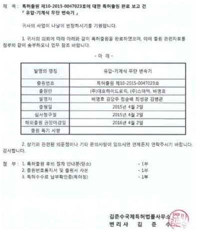 특허 출헌 완료 보고서