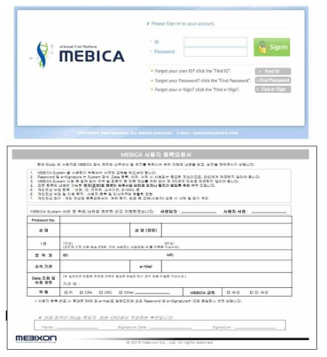 MEBICA 시스템 및 등록요청서 예시