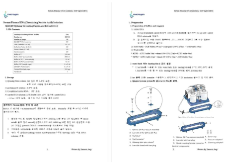 cfDNA preparation에 대한 SOP (1)