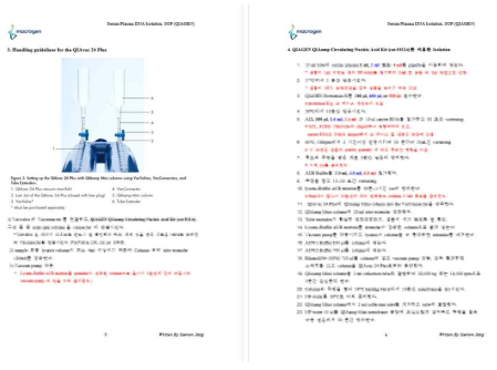 cfDNA preparation에 대한 SOP (2)