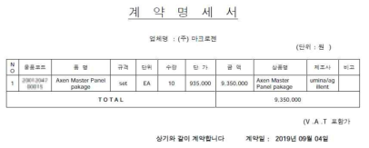 마크로젠-분당서울대병원 계약명세서 (10개씩 분할납품)