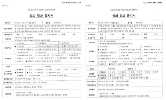 임상시험용 검체 물질이전계약 체결 후 임상시험 승인