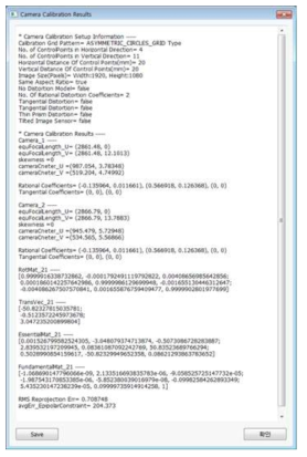 스테레오 카메라 보정 결과 화면