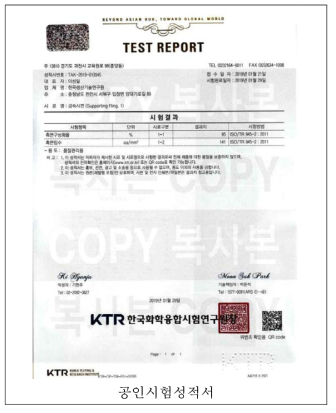 구상흑연 비율 및 흑연립 수를 평가(5회 평균)한 공인시험성적서