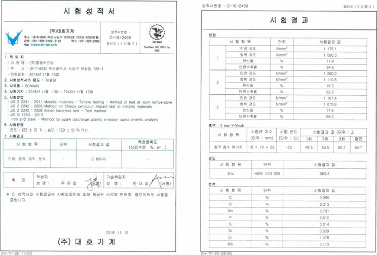 SCM440 소재 기계적 성질 분석 시험 성적서