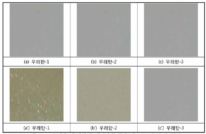 스킨용 우레탄의 내가수분해성 테스트 전후의 형상