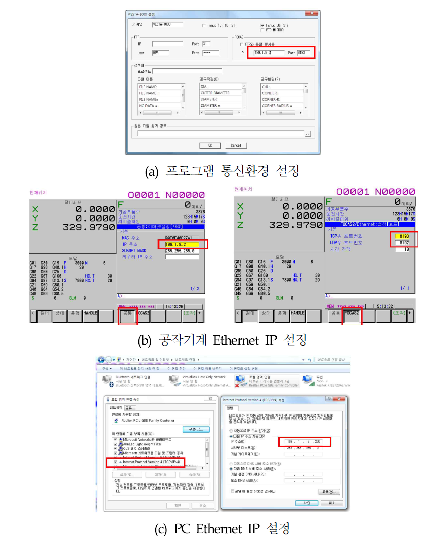 통합 운용 S/W Ethernet IP 설정