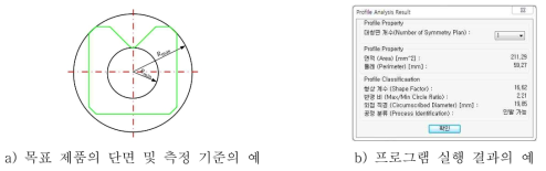 인발 가능 형상분류 프로그램