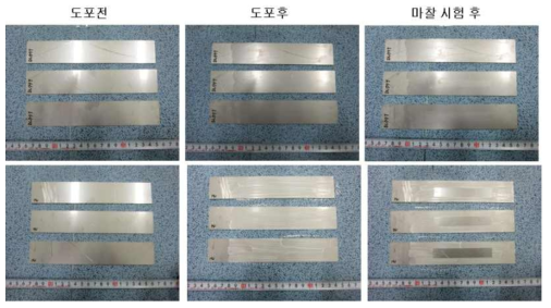 DL77 및 Z형 전처리 피막 도포상태 및 마찰시험 후 표면사진