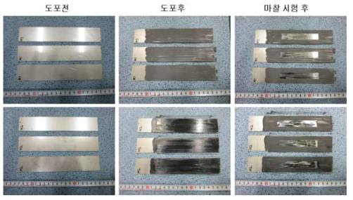 M1 및 M2형 전처리 피막 도포상태 및 마찰시험 후 표면사진