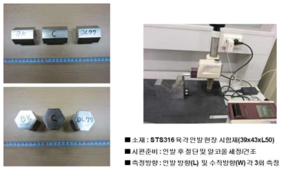 육각 인발재 조도측정시편 및 측정시험기 사진