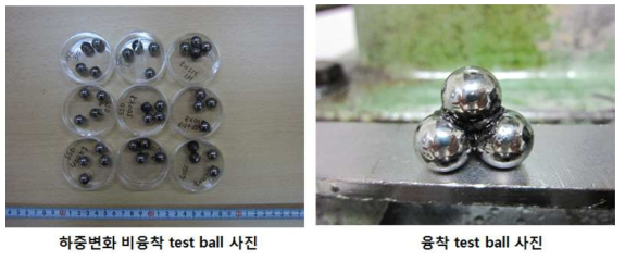 극압성 실험 후 test ball 사진