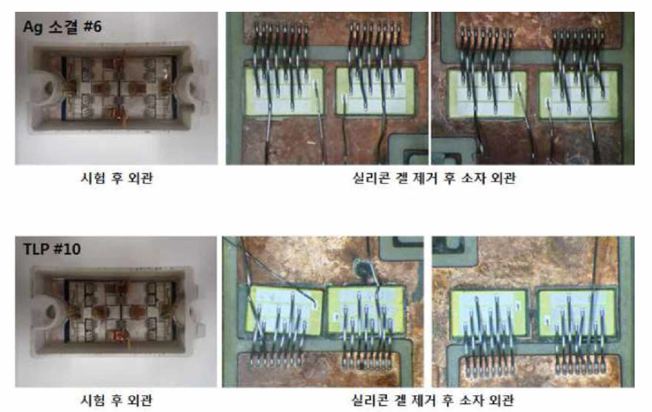 열충격 시험 후 실리콘 겔이 제거된 샘플의 칩 배치 사진 (Ag 소결, TLP)