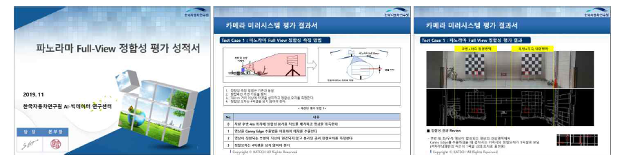 파노라마 Full View 정합성 평가 결과