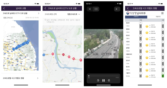 IOS 날씨와 교통 주요 화면
