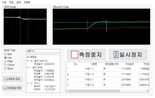 개발된 레이저 비전센서 프로그램