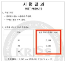 유형 멀티모달 압력센서의 단위 센서 두께 결과