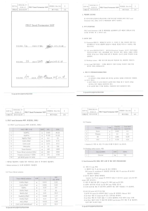 PB-17 Seed fermenter SOP 일부 발췌