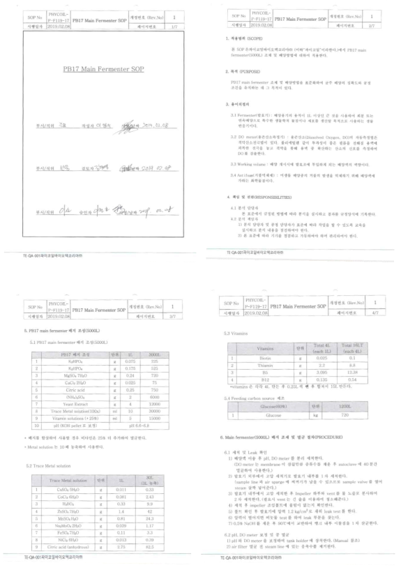 PB-17 Main fermenter SOP 일부 발췌