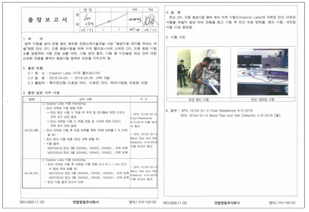 외부시험소 참관 출장 보고서