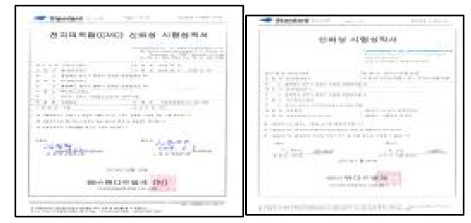 EMC 및 신뢰성 시험성적서