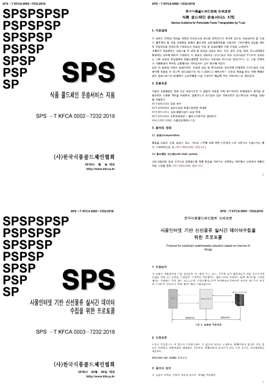 단체표준 내용