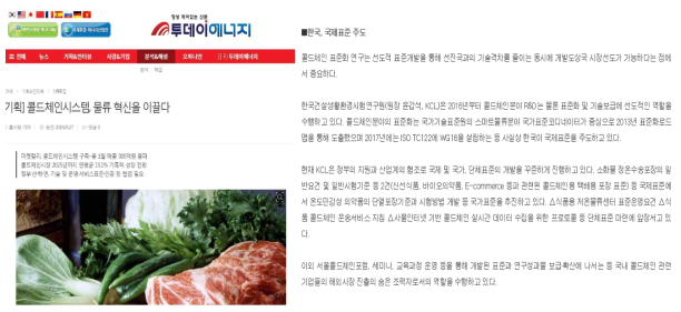 신선물류표준화 추진관련 전문지 기고 내용