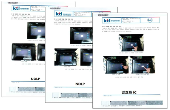 암호화 대상 연결 상태 점검