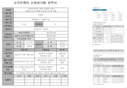 UDLP 신뢰성 시험 성적서(동적)