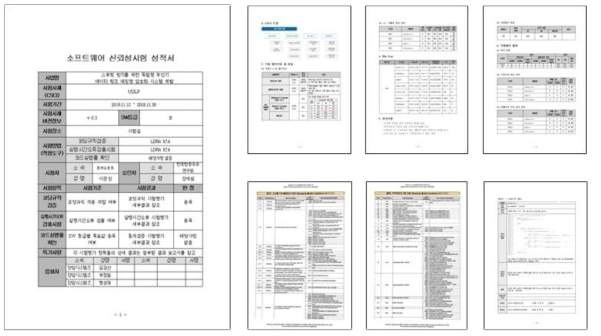 UDLP 소프트웨어 시험평가 성적서