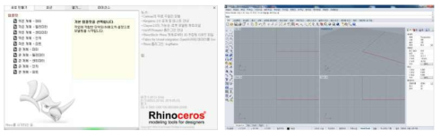 Working 목업 디자인 및 설계 제작을 위한 라이노