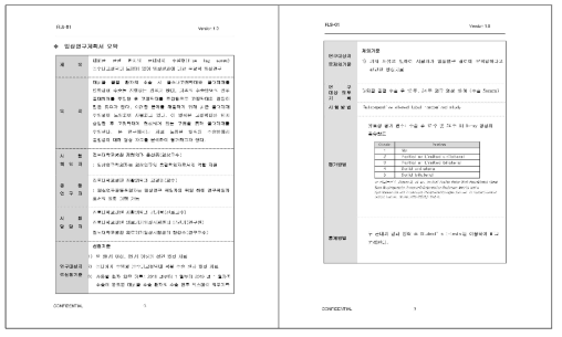 임상시험 프로토콜 개발