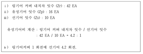 유성기어의 기어비