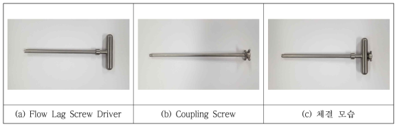 Flow Lag Screw 수술용 기구 최종 시제품