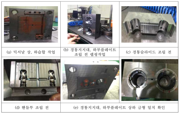 혼합기 금형 가공 형합 후공정