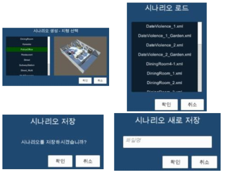 시나리오 관리 사용자 인터페이스