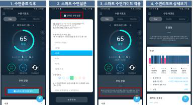 Application – 스마트 수면설문 및 스마트 수면가이드 관련 스크린샷