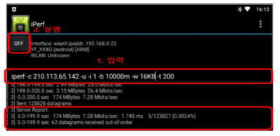 iperf 실행