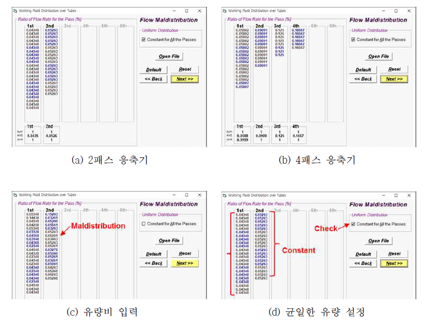 응축기 내부 냉매 튜브의 유량 분포 입력 대화창