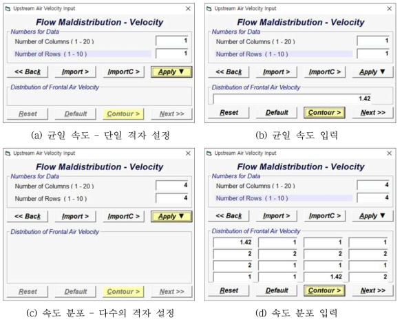 응축기 전면의 공기 속도 분포 입력 대화창