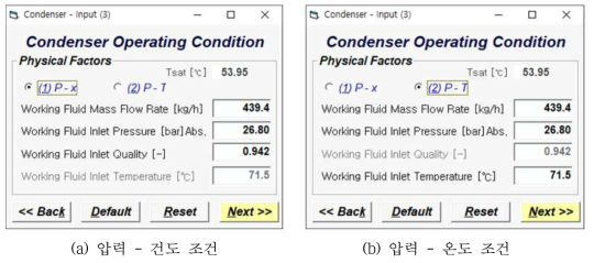 응축기 운전 조건 입력 대화창