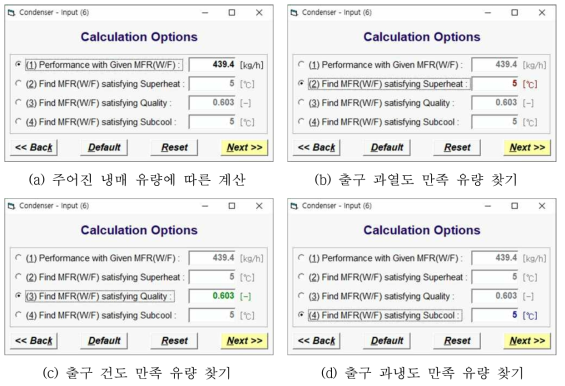 응축기 성능 계산 방법 입력 대화창