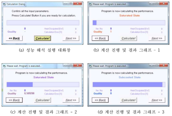 응축기 방열 성능 계산 실행 및 계산 과정 대화창