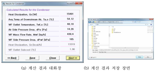 응축기 성능 해석 결과 예시