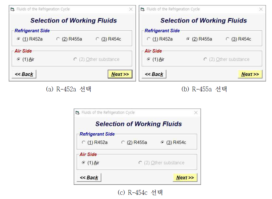 냉동 시스템의 작동 유체 선택 대화창