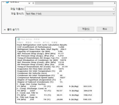 냉동기 사이클 성능 해석 결과 저장 장면