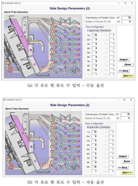 증발기 유로 수 및 튜브 수 배치 설계 변수 입력 대화창