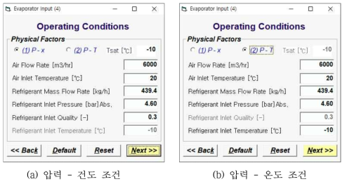 증발기 운전 조건 입력 대화창